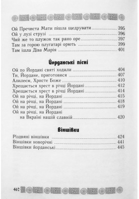Іде звізда чудна